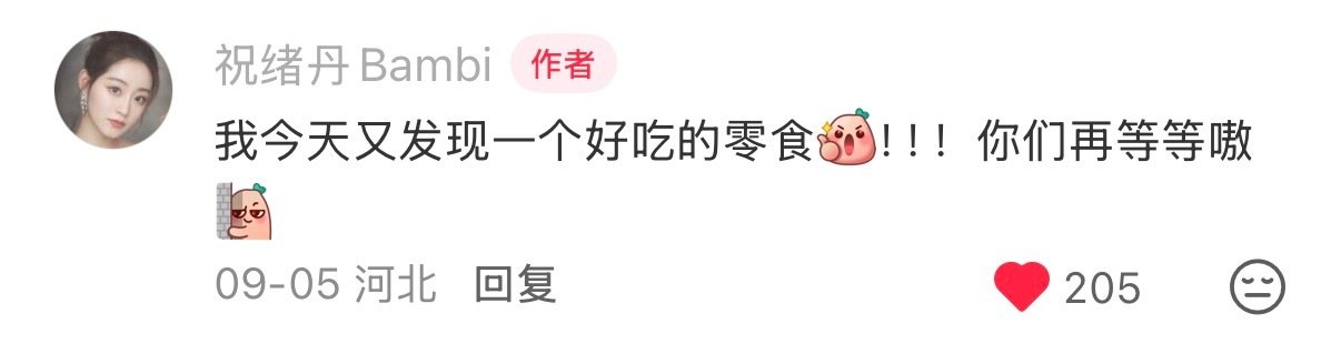 🥹祝绪丹把我们养得太好了 ​