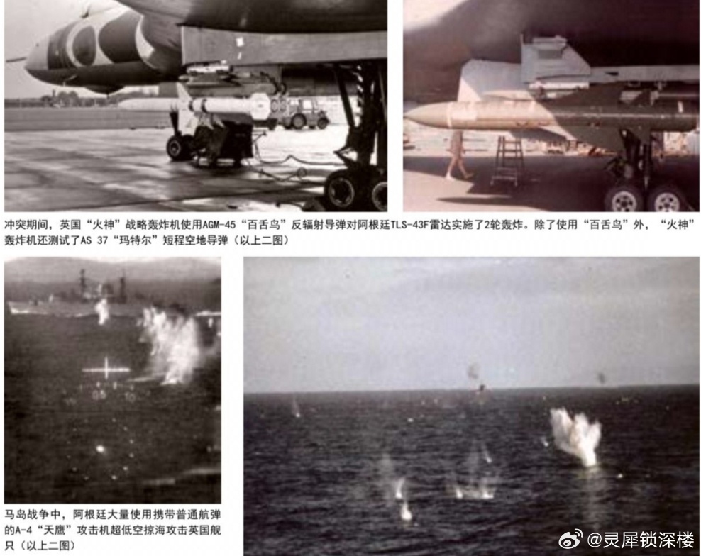 英阿马岛战争中的电子战 
1982年4月2日至6月14日，英国和阿根廷为争夺马岛（英国称“福克兰群岛”）展开的军事行动被视为冷战期间规模最大、战况最激烈的一次海陆空联合作战，尽管英阿双方电子技术水平不一，悬殊较大，但双方都十分重视电子战。在侦察、通信、指挥与控制等方面，始终展开激烈斗争。难 ​