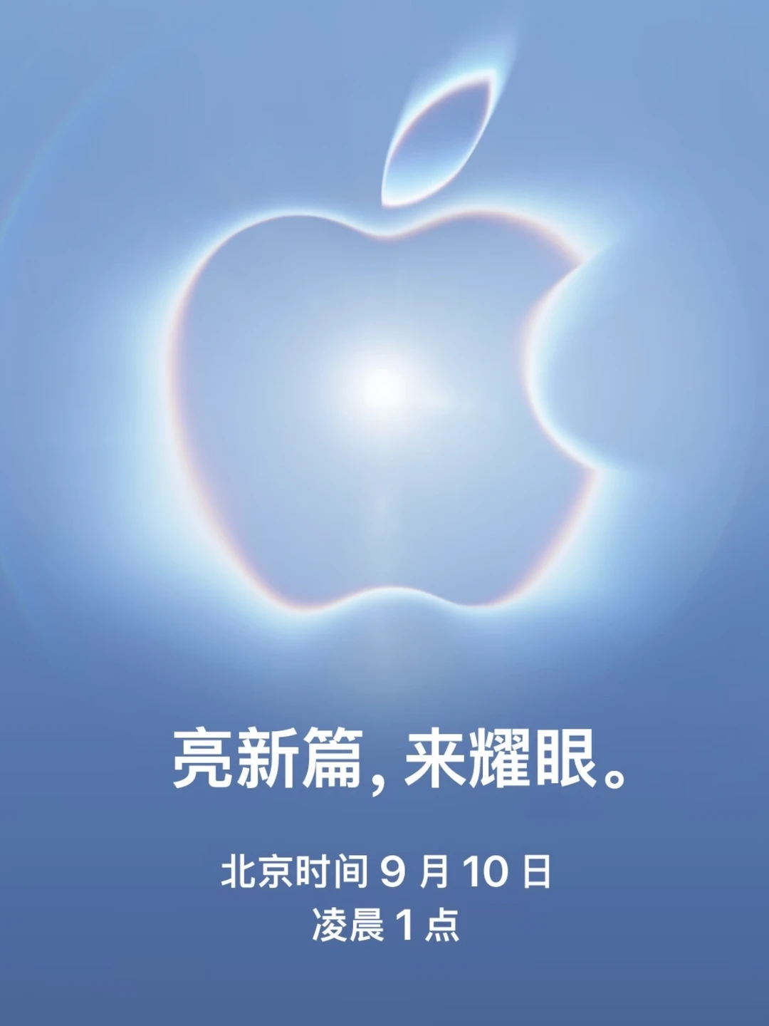 Apple 2026秋季新品发布会邀请函