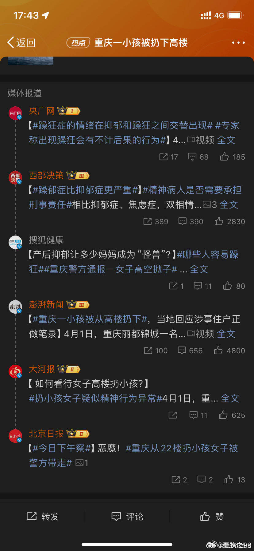 #坠亡幼童父亲称出殡按最高规格#他也不想的，心疼父亲[泪] ​
