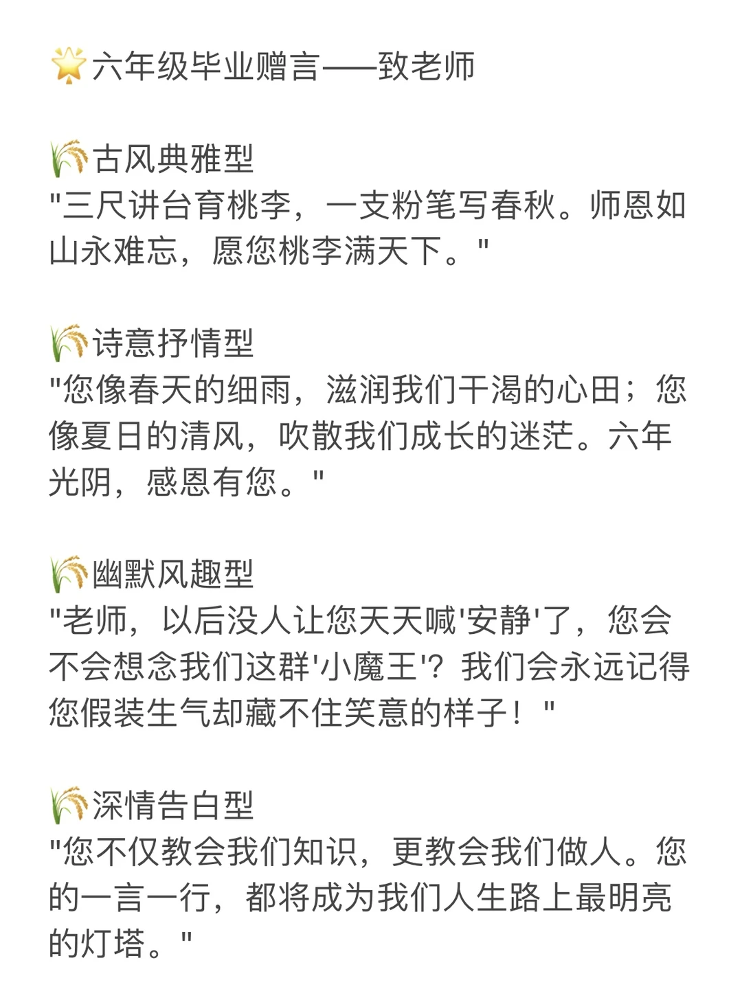 六年级下册语文毕业赠言——致老师 毕业文案