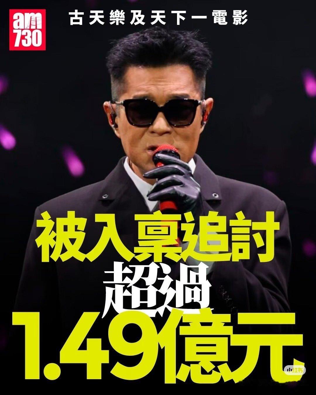 [赞]#古天乐方回应网传被追债1.3亿#电影行业看似光鲜，背后的资金压力普通人很难想象。项目一旦不及预期，借贷的压力就会直接显现。 ​