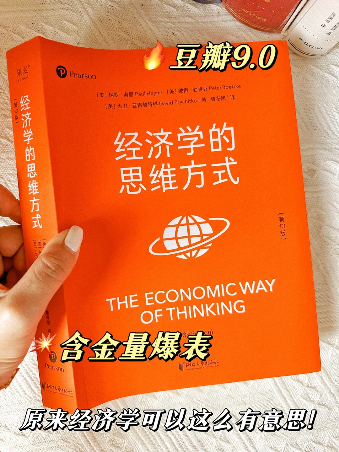 OMG‼️读完这书，我也敢跟人聊经济学了！