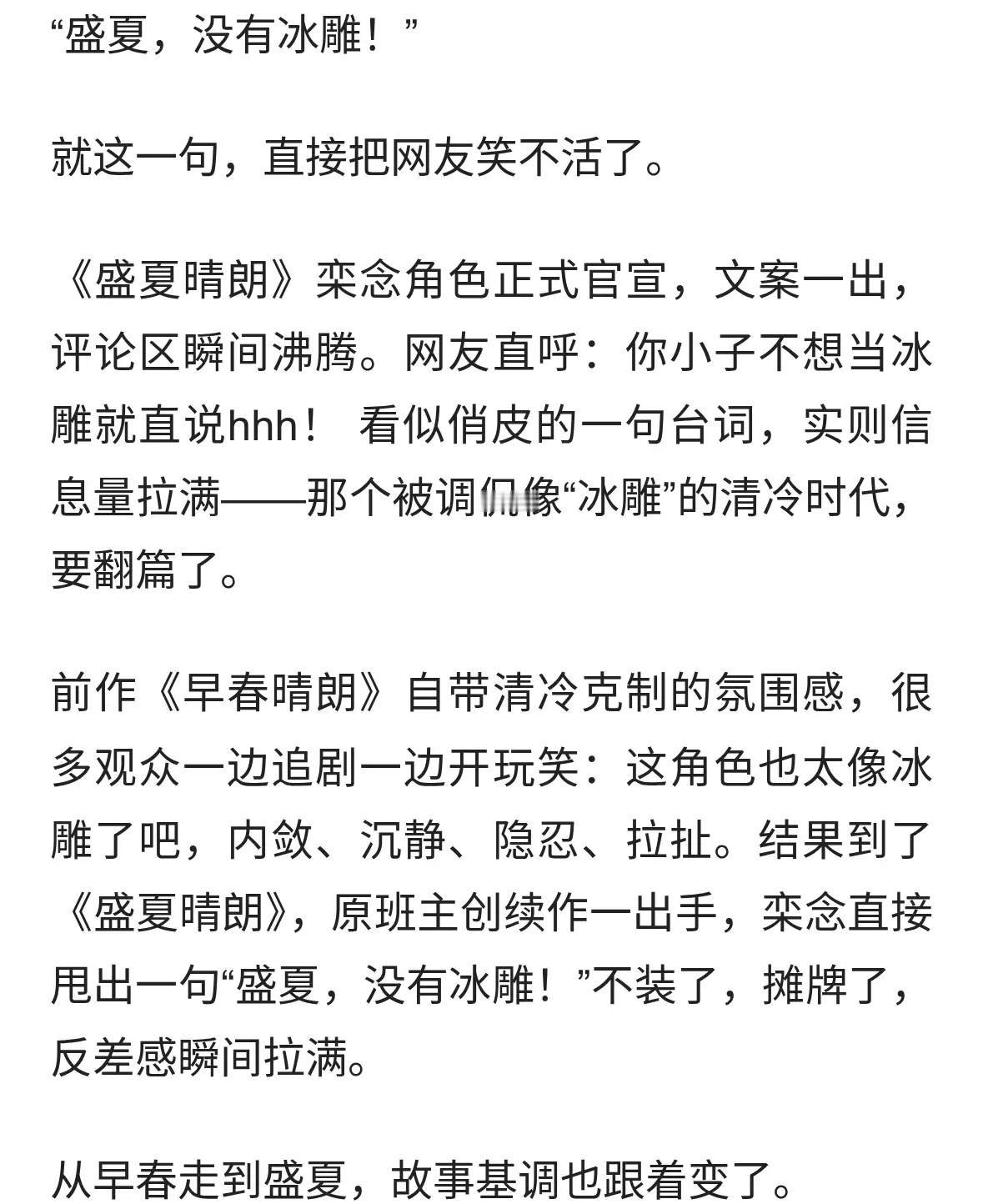一句话笑翻全网！栾念官宣，《盛夏晴朗》这次要热到发烫？
