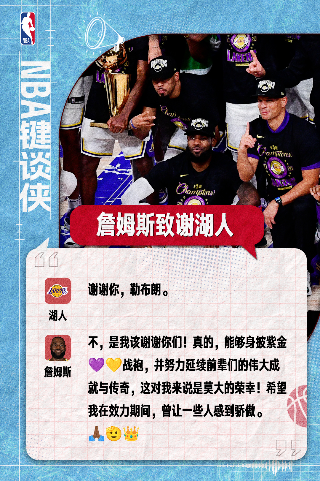 詹姆斯确定离开湖人【詹姆斯致谢湖人】紫金岁月，终章落定。八年湖人征程...