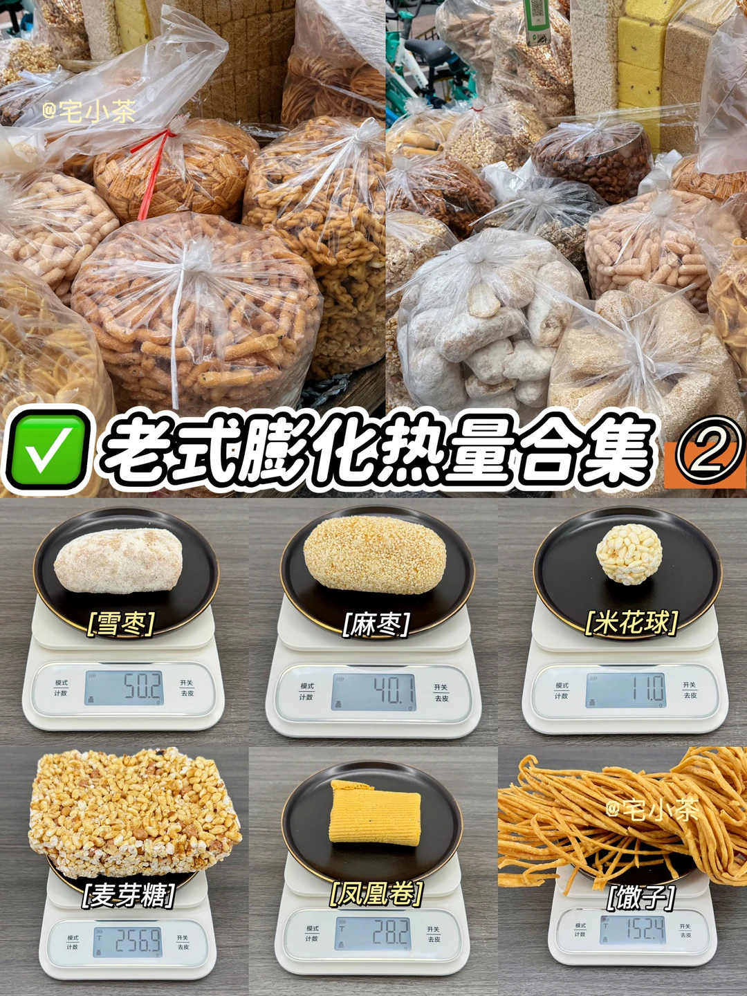 老式膨化零食测评第②弹‼️米团、馓子、麻枣…