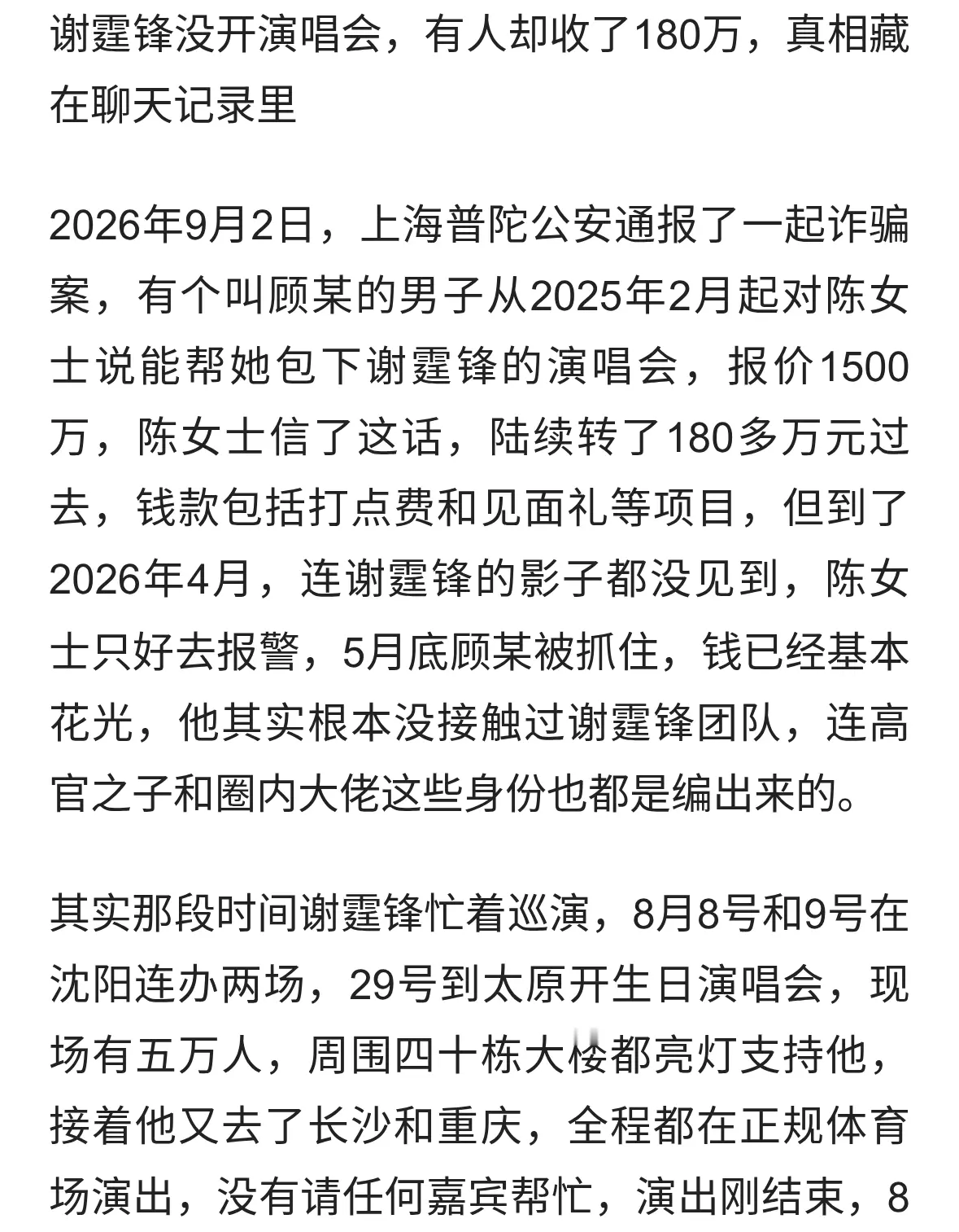 人在家中坐，祸从天上来，想不到46岁谢霆锋，步入董卿后尘了