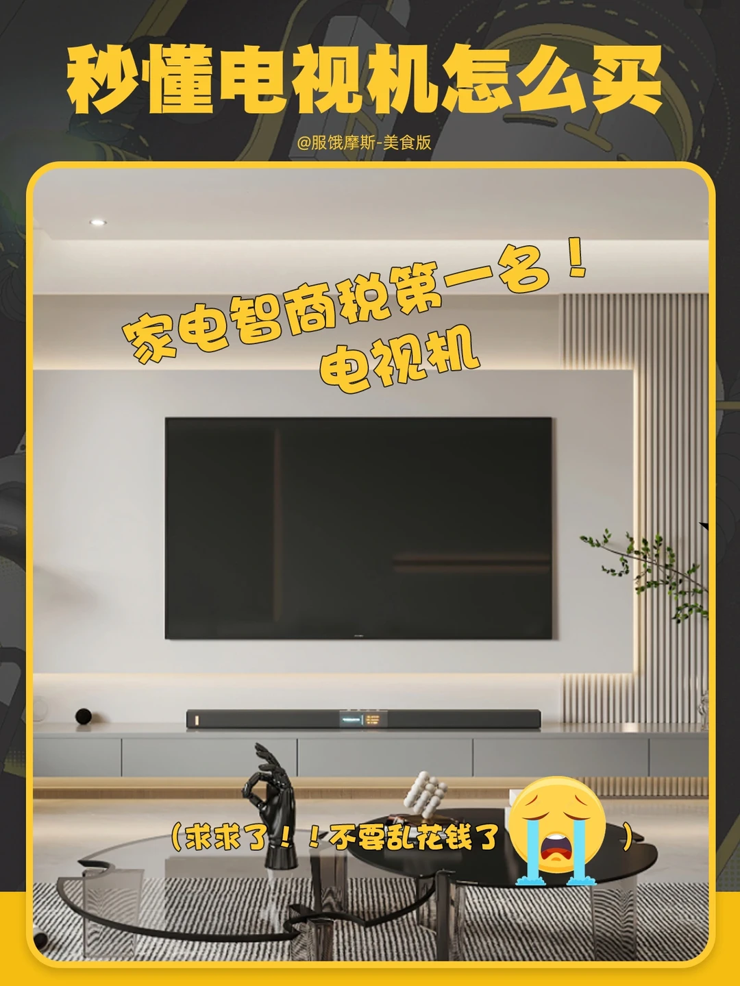 🔥秒懂电视机怎么买，8个技巧帮你搞定