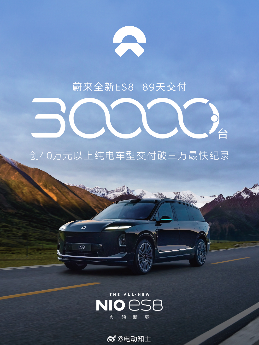 蔚来全新ES8 89天完成3万台交付，创40万级纯电最快交付记录[手指...