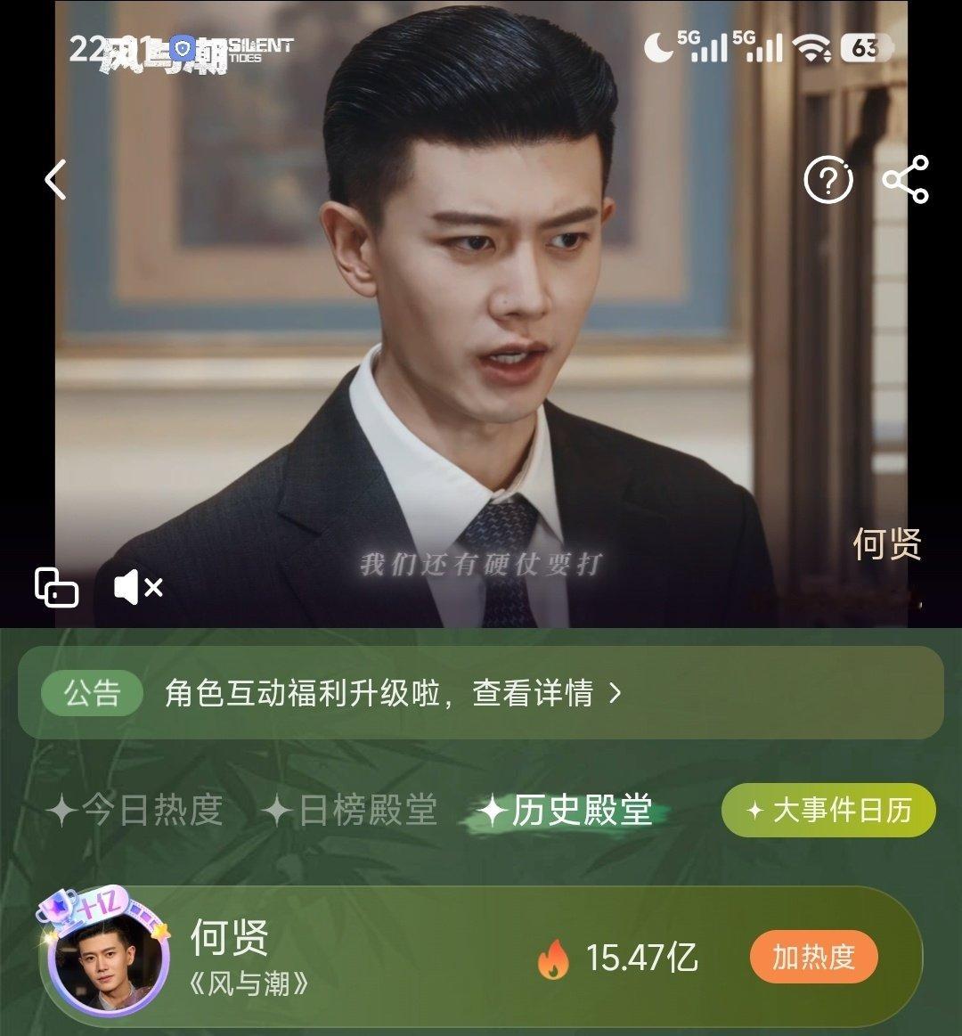 李成角色破亿，角色榜已经全是任嘉伦的了[打call]，深渊无间开播热度目前已经5704，还在上涨中[彩虹屁]#深渊无间开播热度# ​