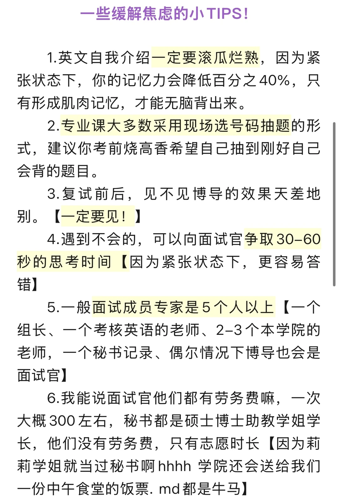 考博复试一些缓解焦虑的tips