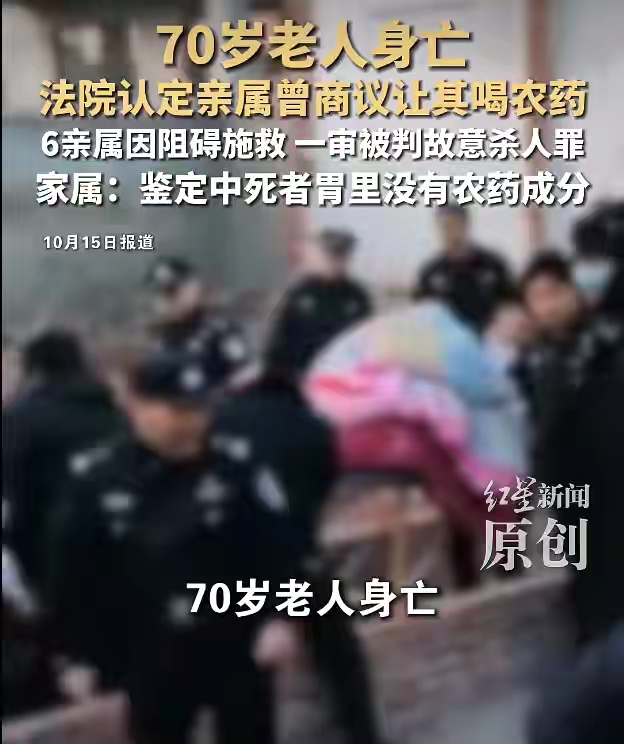 河南项城，男子一口咬定邻居家地基，向西多占了1.2米。他不让邻居盖房子，被刑事拘留。家人为了救出男子，让他70岁母亲去邻居宅基地喝农药，给邻居施压。

母亲凌晨喝的农药，下午就被家人从卫生院带走，抬回邻居宅基地，不给治疗，母亲不幸身亡。6名亲属，包含死者的丈夫、女儿等人，因故意杀人罪，被判6年-2年