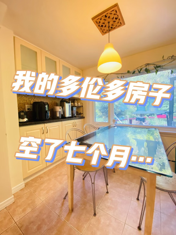 多伦多房东很难，房客难搞，真的不敢租