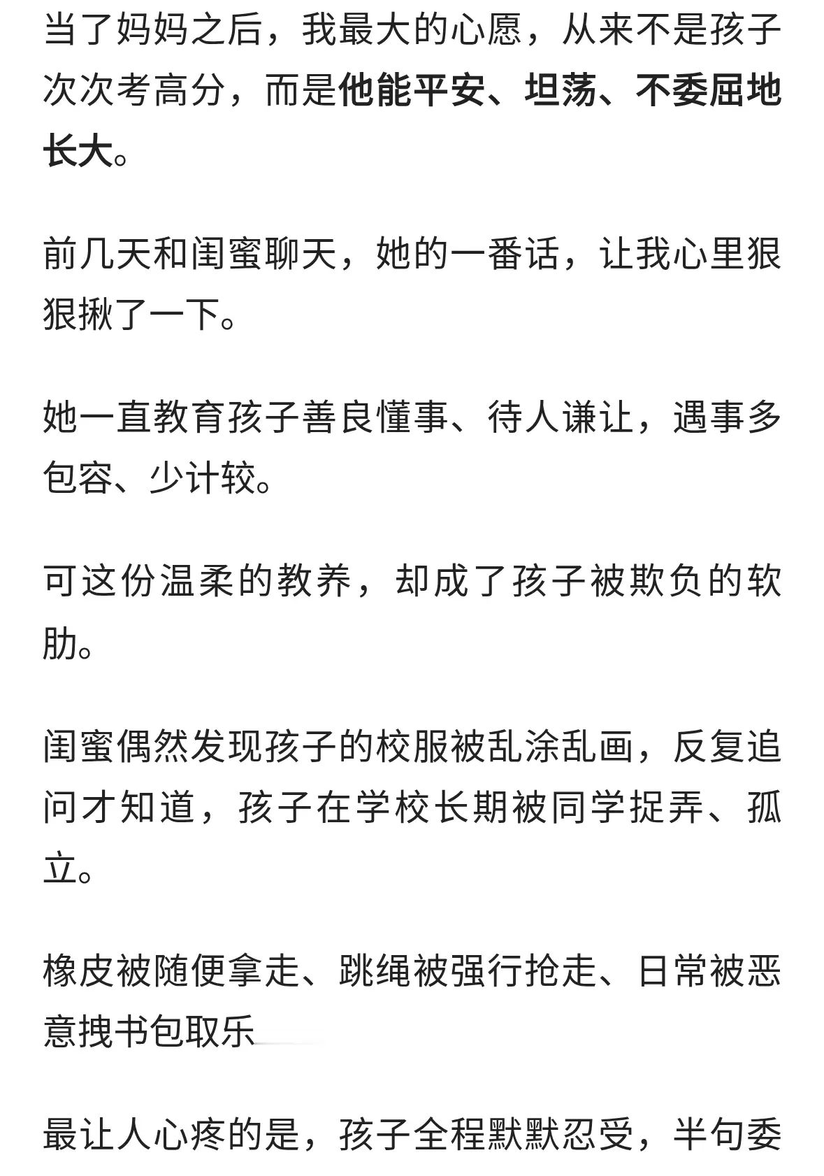 新型校园霸凌悄悄蔓延，你家孩子可能正在默默受委屈。
