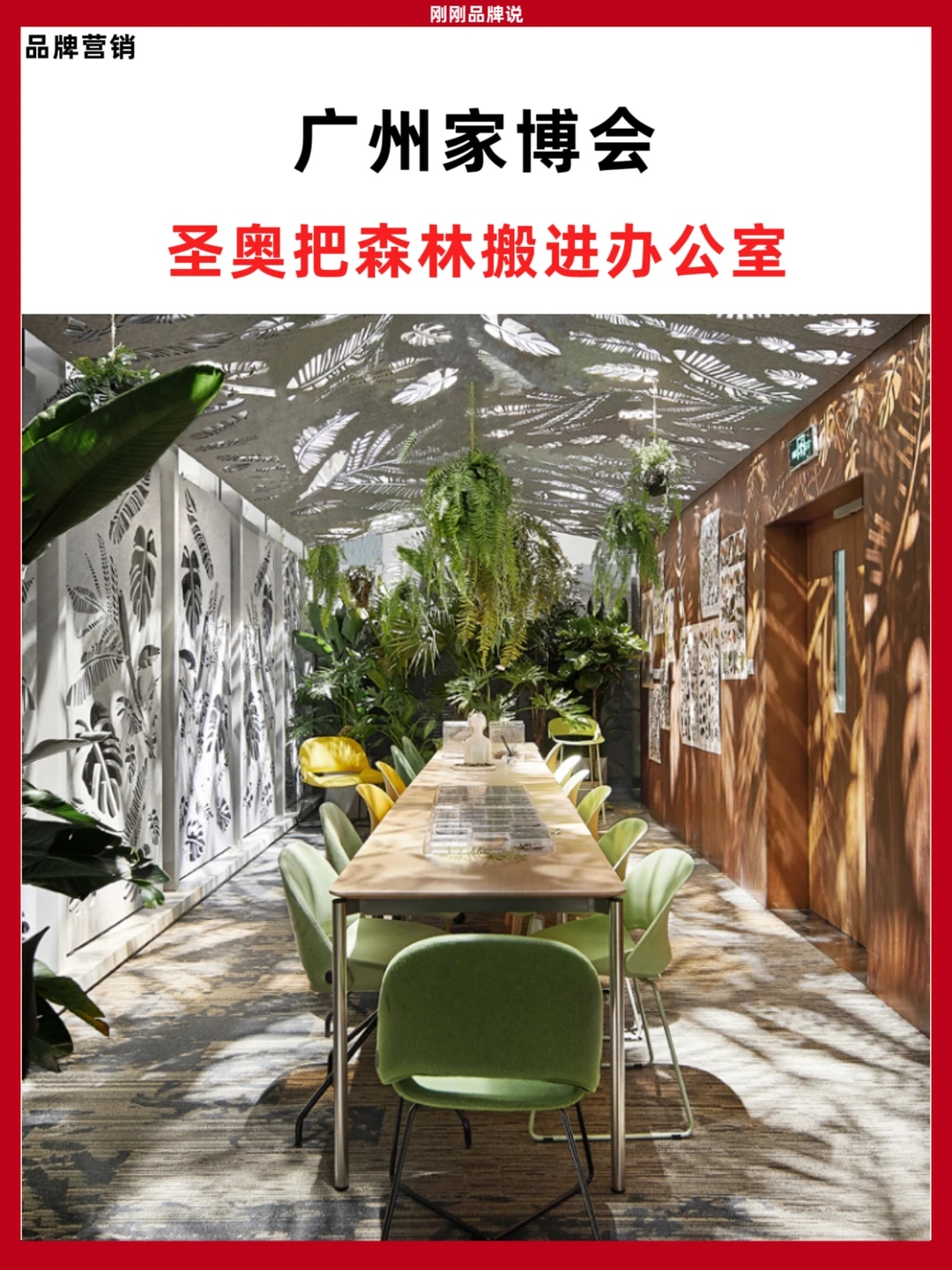广州家博会｜圣奥把森林搬进办公室