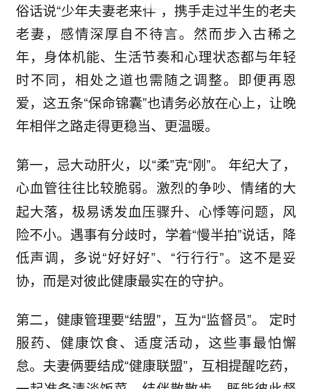 七旬夫妻恩爱长，守住五条暖心房