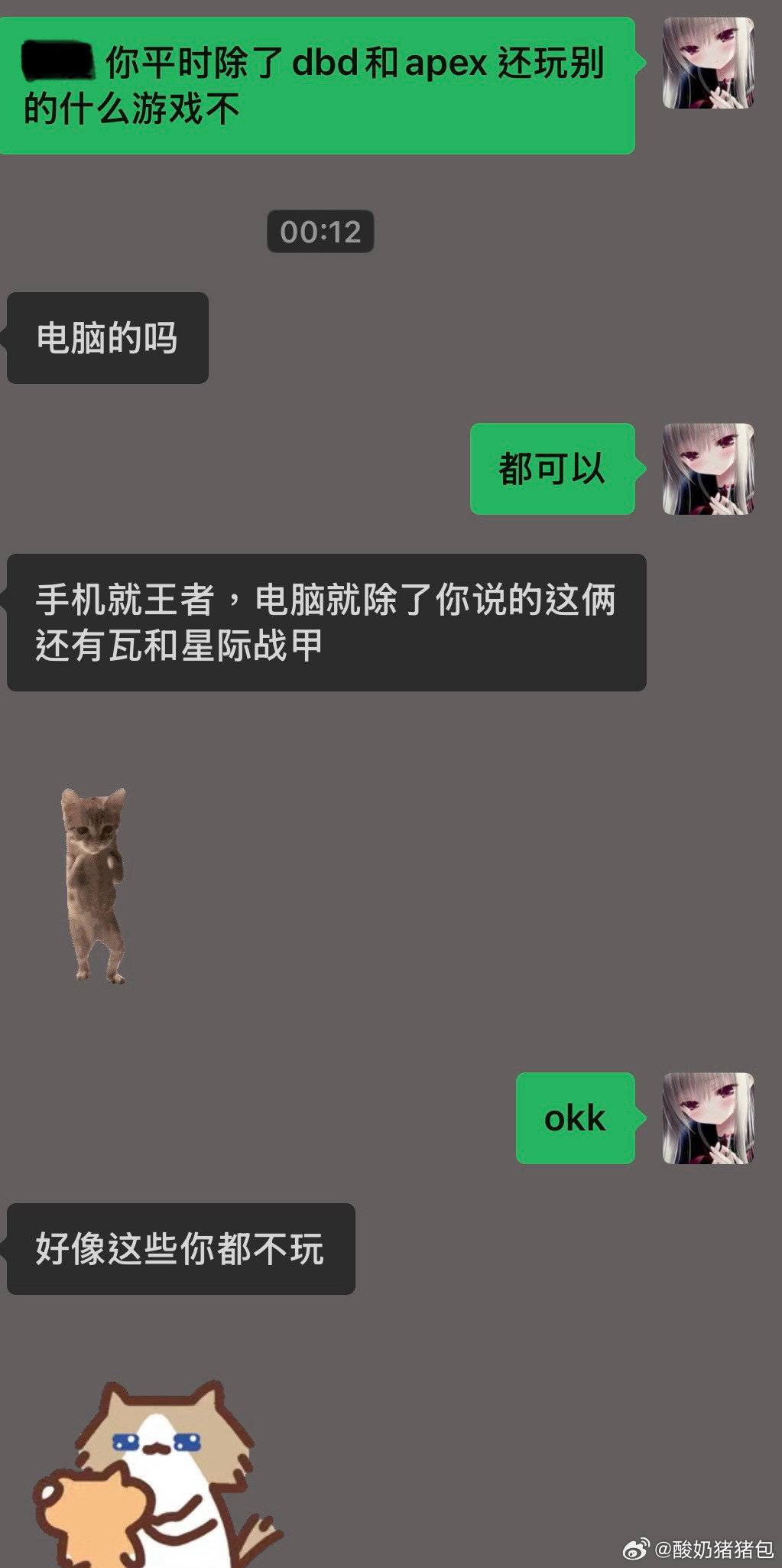#荣耀茶话会[超话]#  宝宝们可以帮我看看吗，对面是我喜欢的人[苦澀]
他是不是不想和我玩啊，感觉有点热脸贴冷屁股了，明天我不要再主动找他了[淚][淚] ​