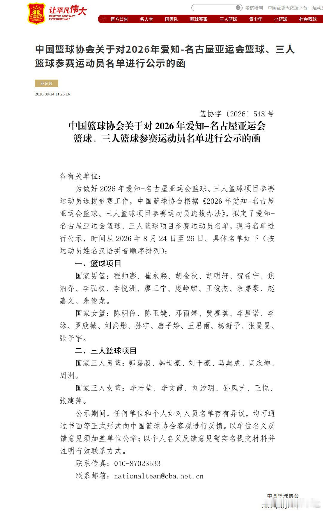 篮协公布亚运会名单 比较意外赵继伟不打 赵睿赵继伟周琦这届全部退出国家队 ​