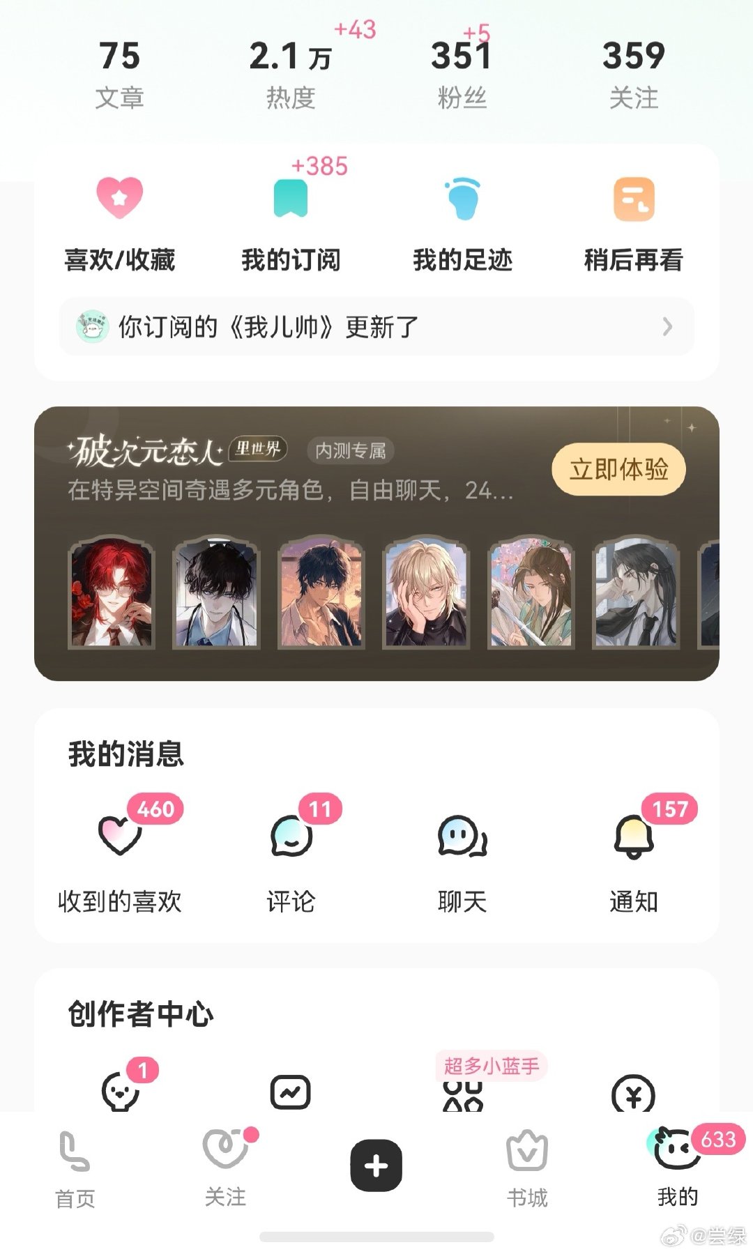 磕cp的心态发生了很多变化，虽说是写完就跑，但反而收获的反馈比以前更多，半个月没看吓我一跳，老福特的评论依旧很少实质性内容，总有种我不太会说话但是我很努力了的感觉哈哈，挺可爱的，没关系读者，只要我们彼此都能感觉幸福那就够了 ​