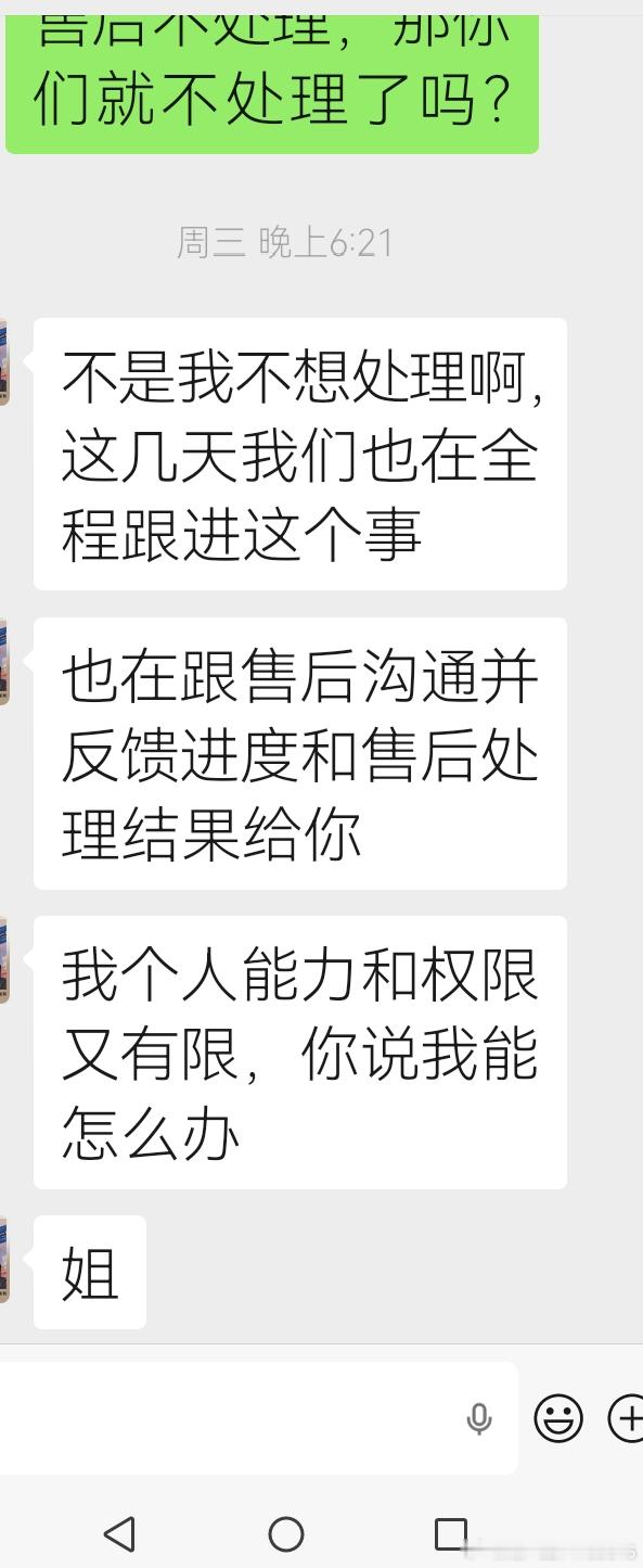 #vivo 售后  #
分享本人真实消费维权经历。

当初选购 vivo 产品，是信任官方宣传的售后保障服务。设备出现故障之后，我向官方反馈问题，客服告知会交由专业售后工程师做判定。
但问题流转到售后环节之后就停滞不前，没有实际处理动作。多次沟通，对方表示一直在全程跟进这件事，可多日过去，我的设备 ​