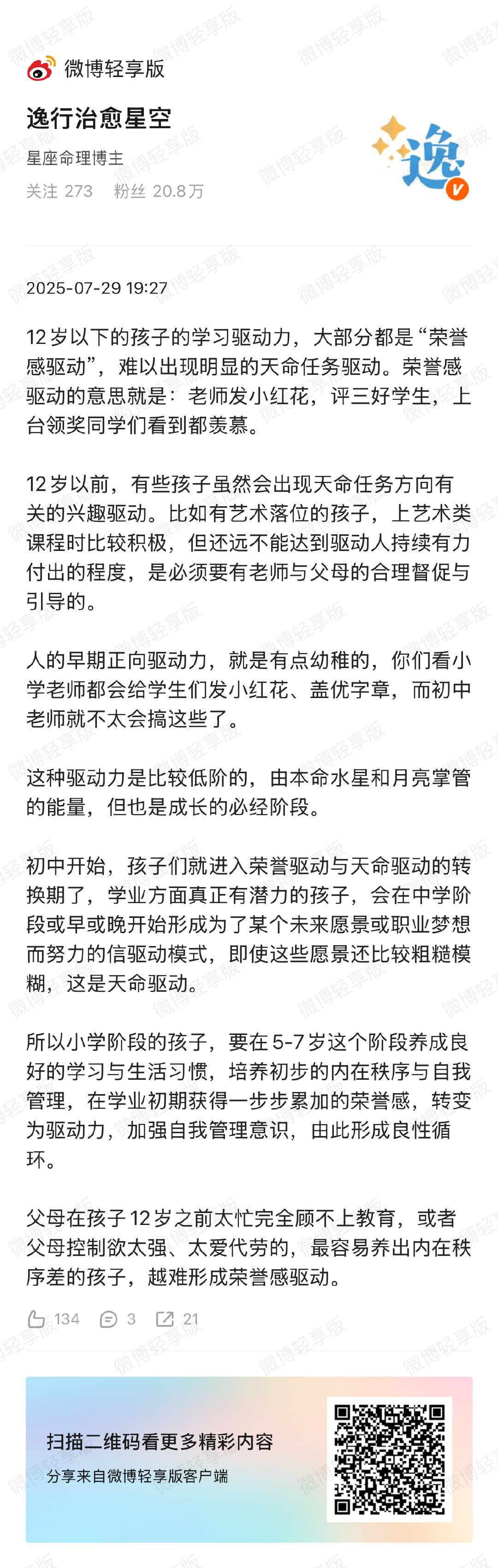 #小女孩坐笔直满眼期待老师发小红花#
好可爱的小眼神啊[挤眼][挤眼]
处在荣誉驱动阶段的小朋友就是需要小红花
顺便复习一下关于内驱力成长的旧文 ​