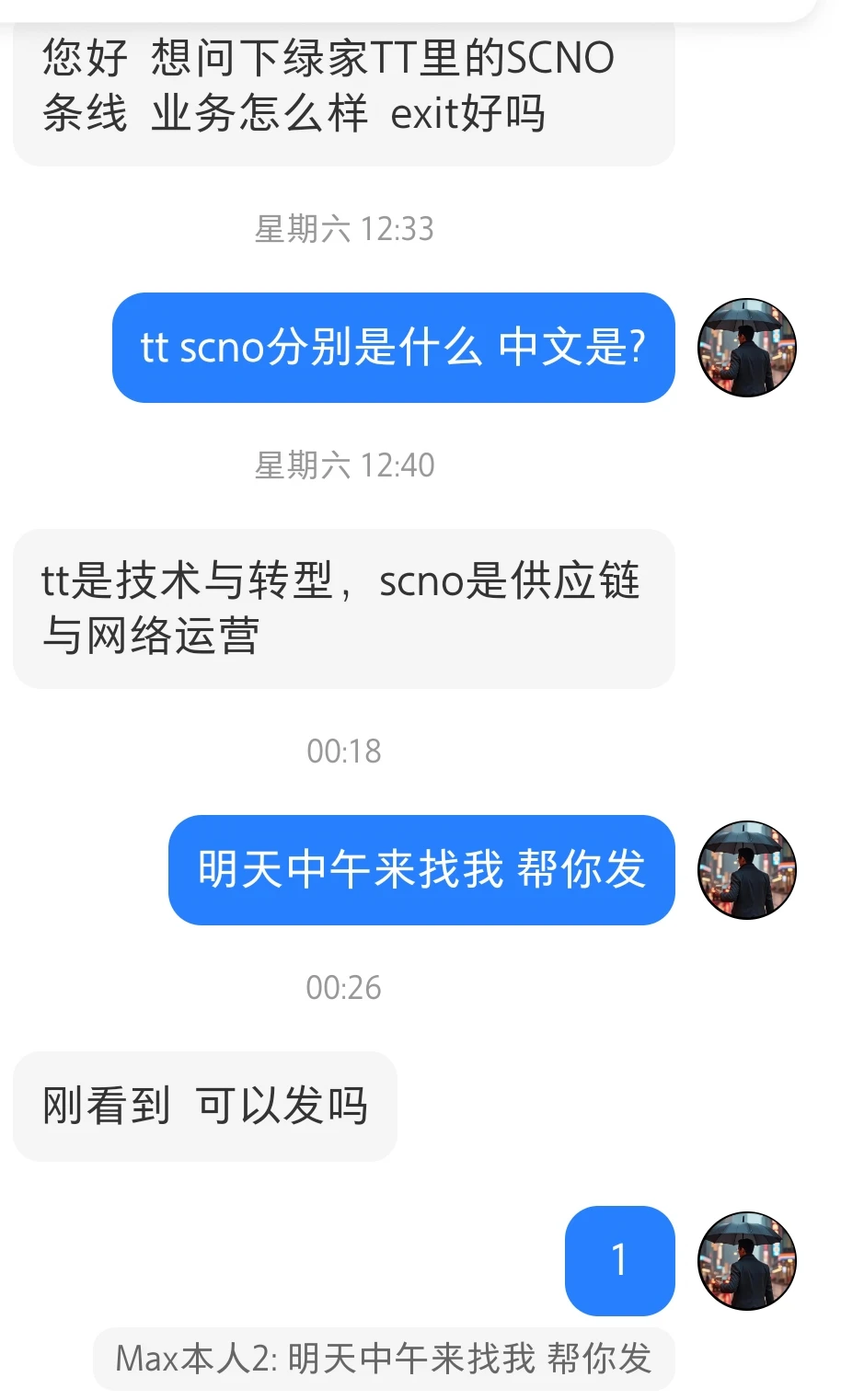 德勤技术与转型-供应链与网络运营如何