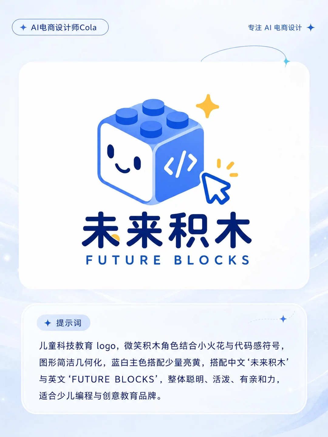 ✨ Logo 设计！AI 提示词灵感 

#logo设计# ​