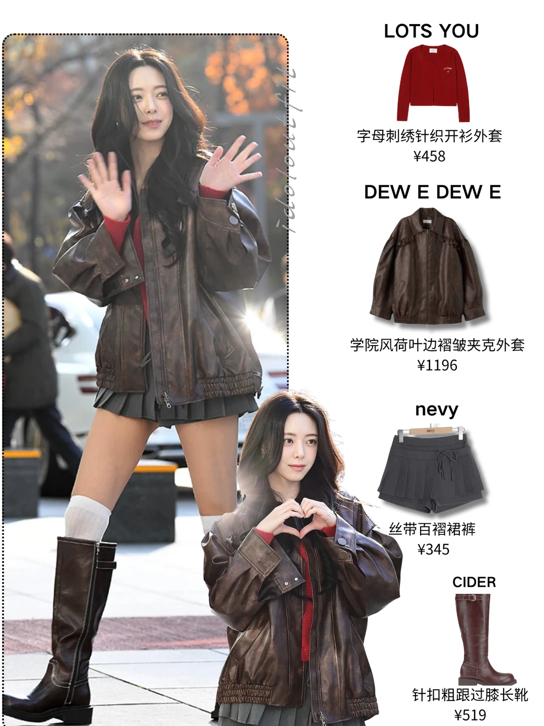 申有娜穿搭模板｜又美又飒