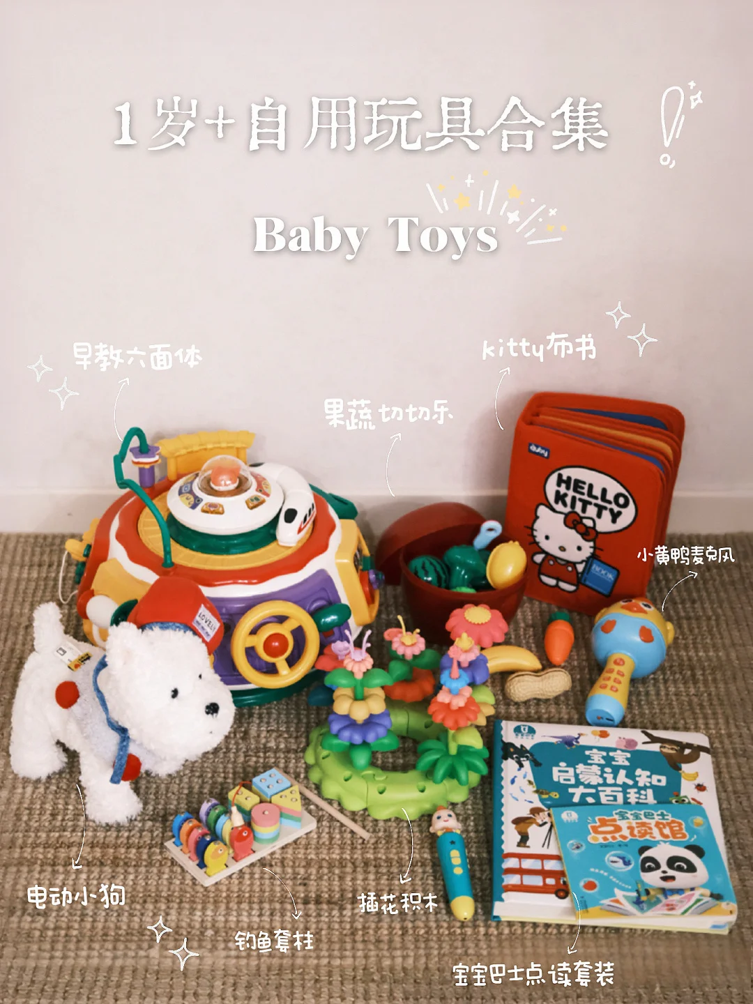 Share｜1岁+自用玩具合集！