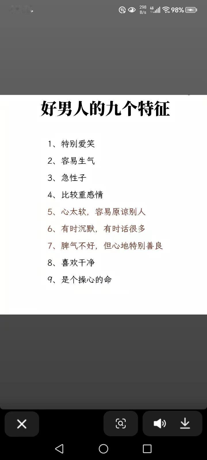 好男人就是这样的！！