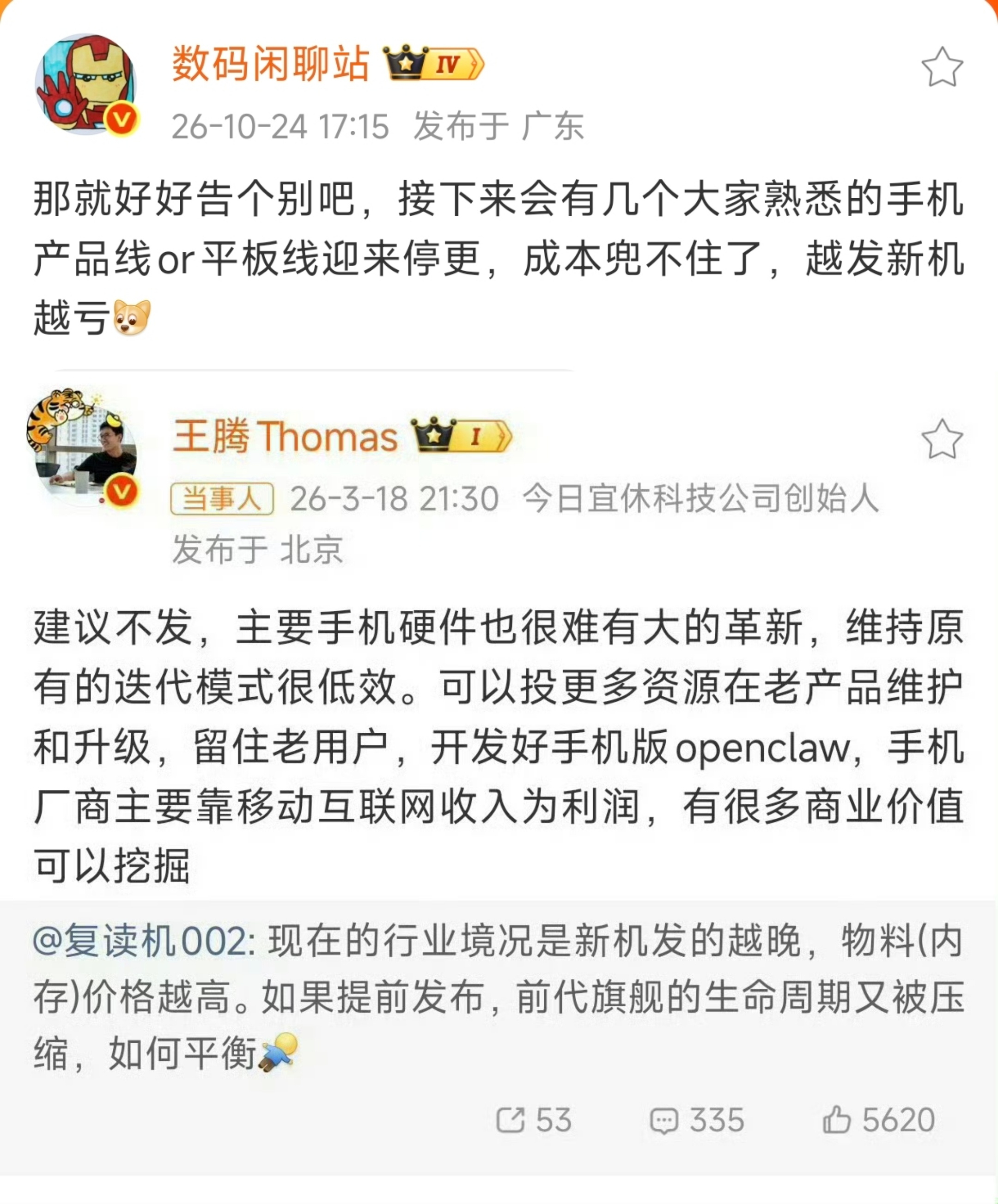 #曝手机平板产品线将停更# 从今年的新机，尤其是9月以来的旗舰新机上可以看到，成本因素导致行业整体涨价，又造成消费者的换机购机动力减小，销量相较上一代基本都在下滑。
在此情况下，如果还按照往年的产品线来研发、更新产品，成本更高，销量还不稳定，这个时候选择停更一些非重点的手机、平板线也 ​