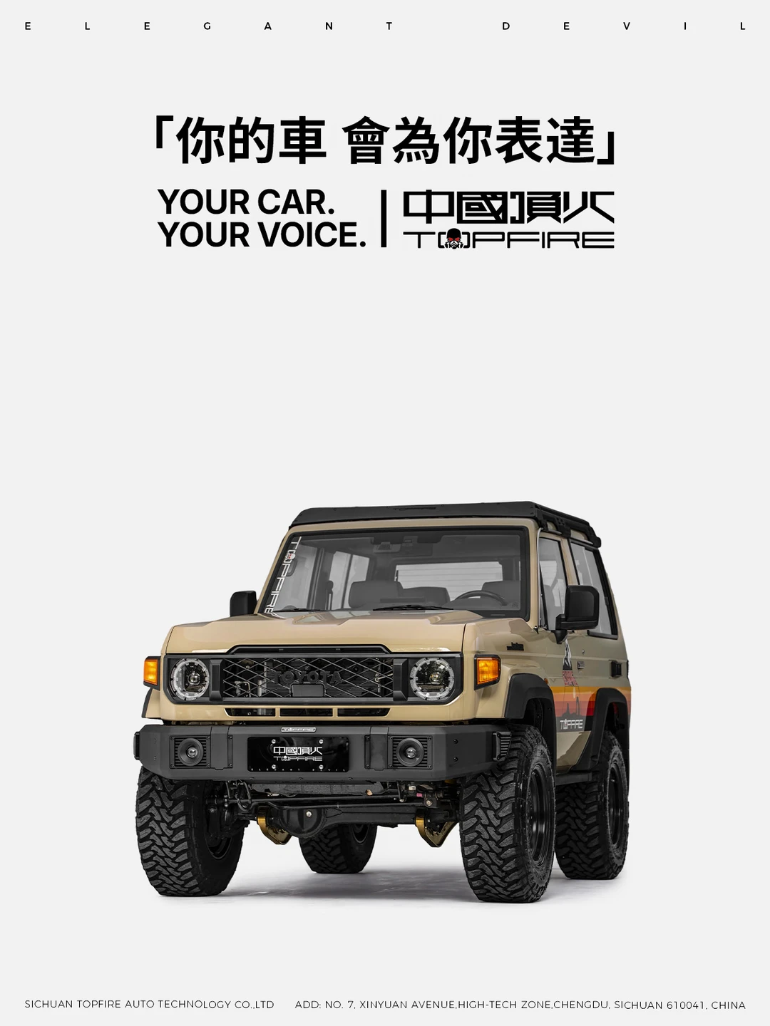頂火「高線橫切」版LC71