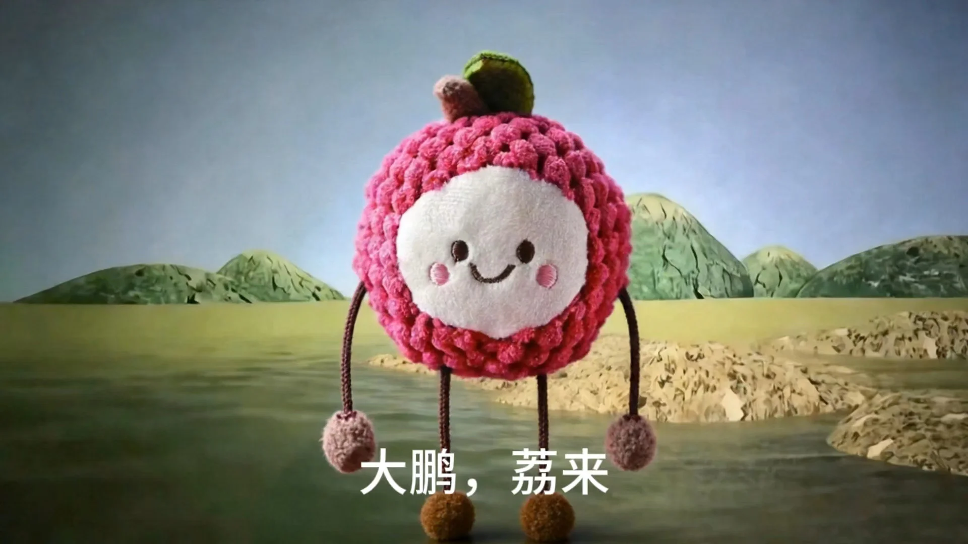 荔枝大电影:《荔来》～