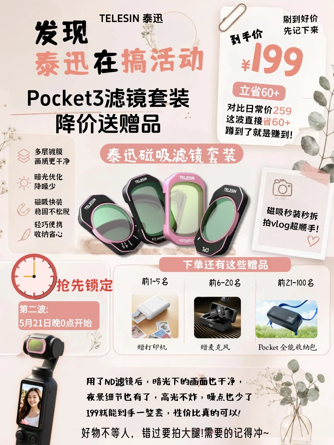 pocket4配件，直降近百元真划算