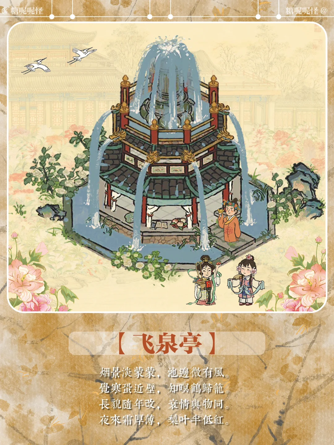 【飞泉亭】真的hin适合规整风格的布局