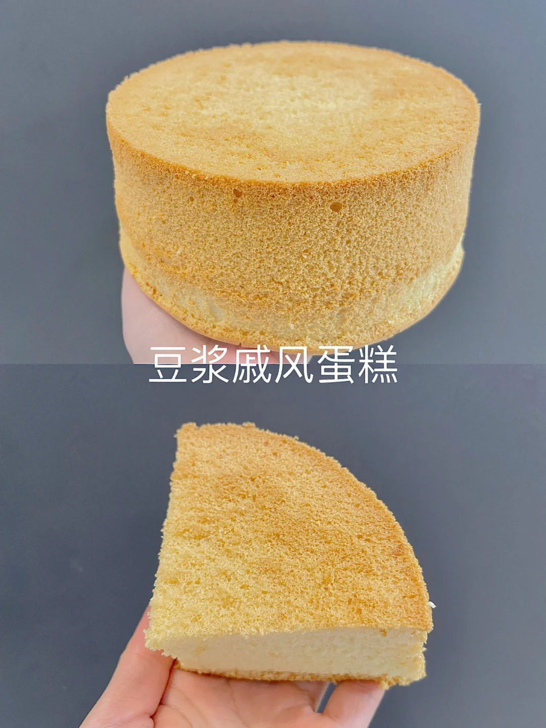 🍰豆浆戚风蛋糕｜养生系蛋糕｜附详细教程