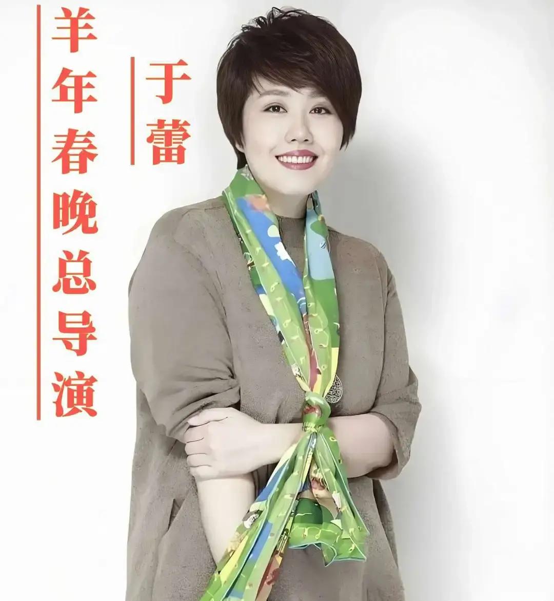 春晚总导演的人选终于敲定了，不少人心里那块石头反而悬得更高了。
又是于蕾挑大梁。
要说视觉审美和文化底蕴，她确实称得上国内晚会的第一梯队。从《国家宝藏》到近几年的几次大舞台，那股子古风古韵的高级感，随便截个屏都能当壁纸，确实挑不出毛病。
可大伙儿每年除夕守在电视机前，真不是光为了看灯光舞美有多