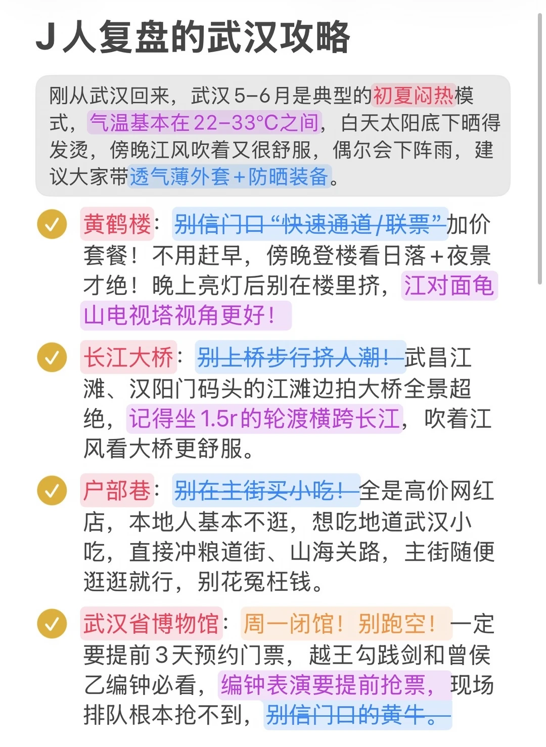 J人做的武汉旅游复盘｜全是经验✅