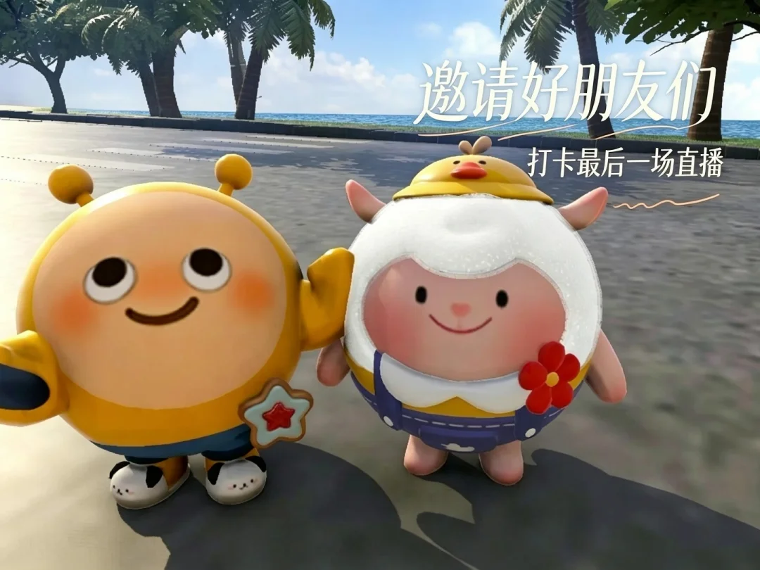 谢谢大家的一路陪伴