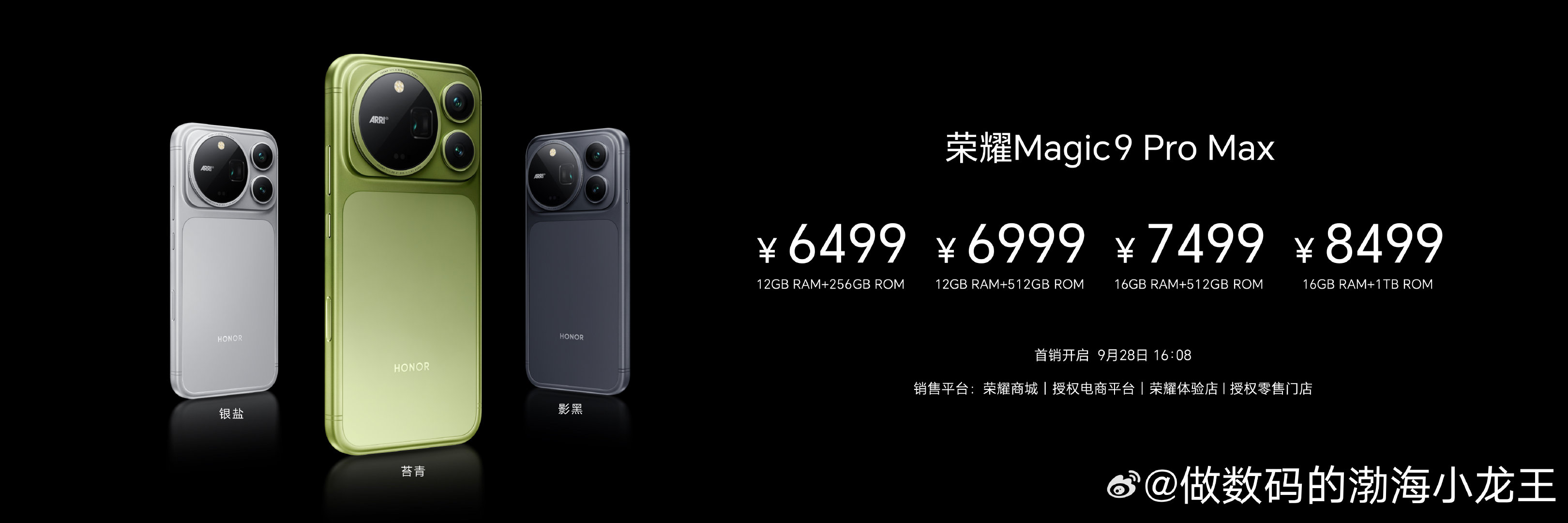 #荣耀Magic9三个杯怎么选#Magic9 Pro Max 不管是质感还是用料上都是最吸引眼球的。

第一次在直板机上用黑曜屏
密度更大的青海湖电池
整套 ARRI 的调教
还有独占的 3D 人脸识别

上次我喜欢 Magic8 Pro 的重要原因就是 3D 人脸识别，尤其是晚上确实好用。 ​