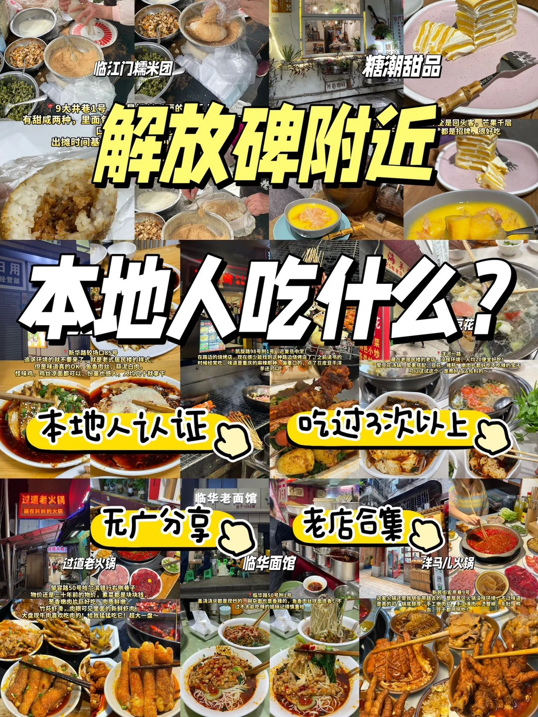 解放碑附近✅重庆土著吃过3次以上的美食合集