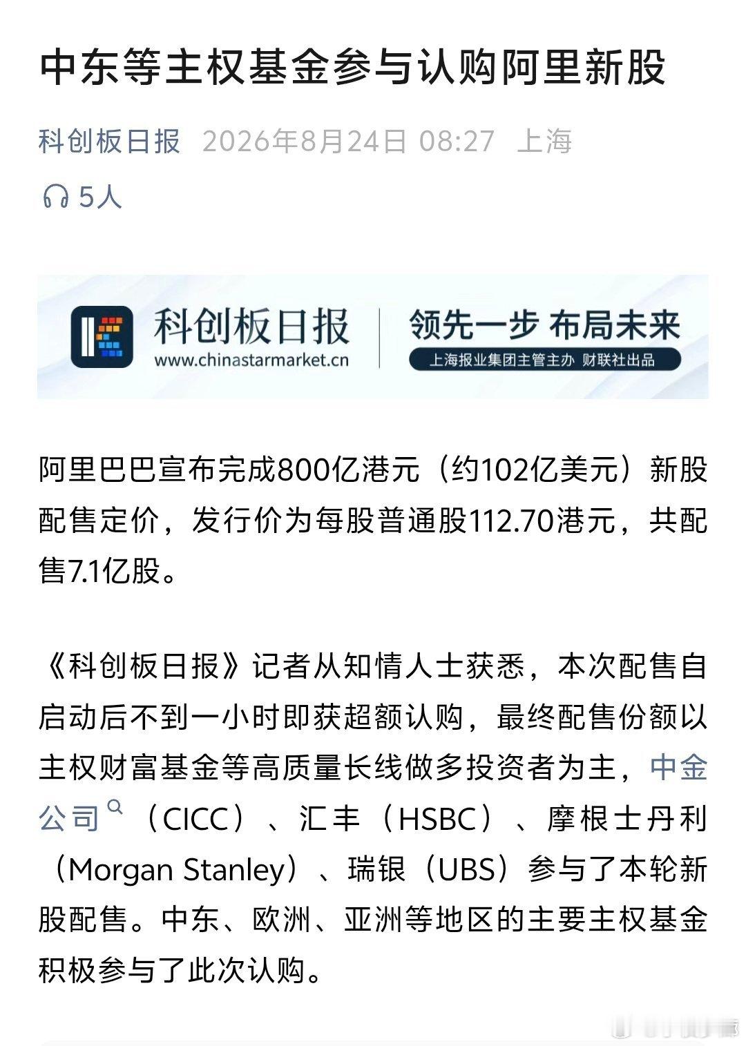 关于阿里发行的新股，各方反应不一，大资本如瑞银、摩根士丹利、汇丰，以及中东和欧亚的主权基金纷纷抢购，但大空头迈克尔·伯里则直接清仓，并表示股价过高，他更看好某东。#ai创造营##科技先锋官# ​