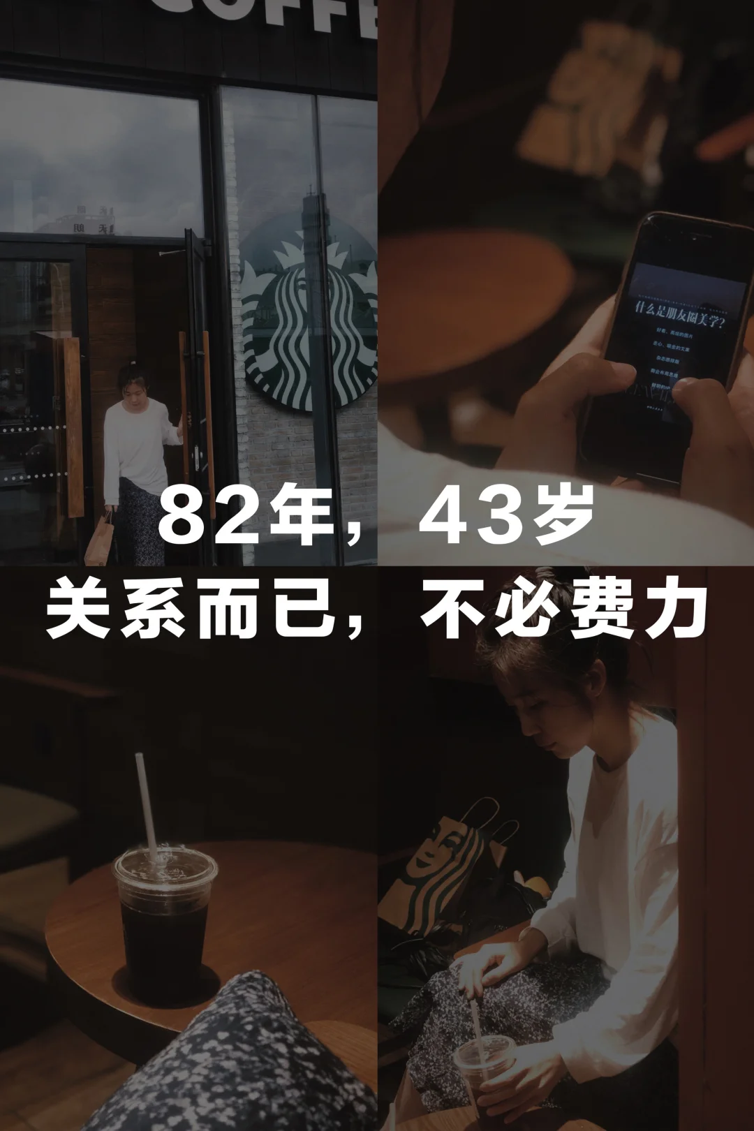 人际真相：不必让所有人都满意