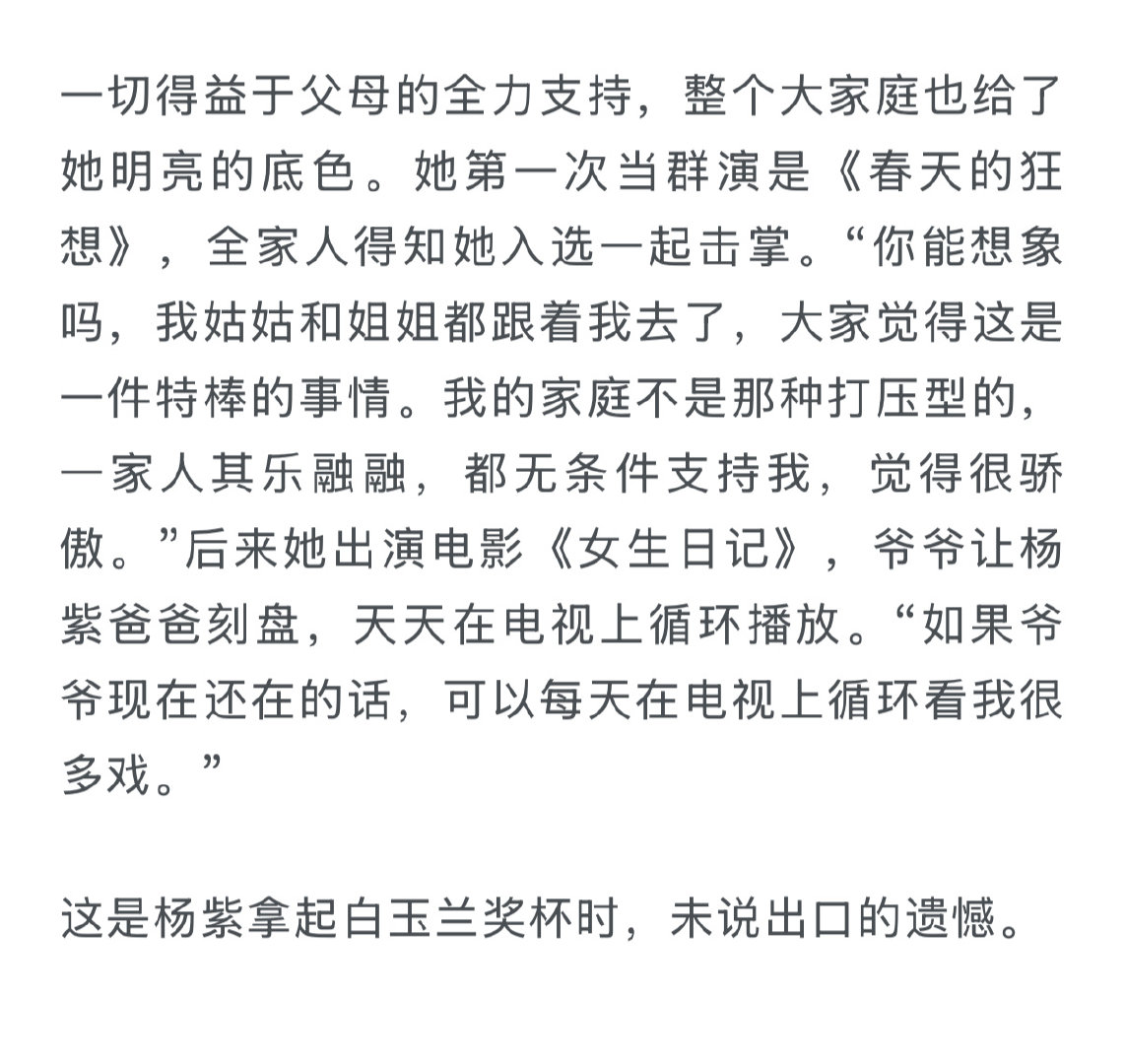 这是杨紫拿起白玉兰奖杯时，未说出口的遗憾。😭 ​