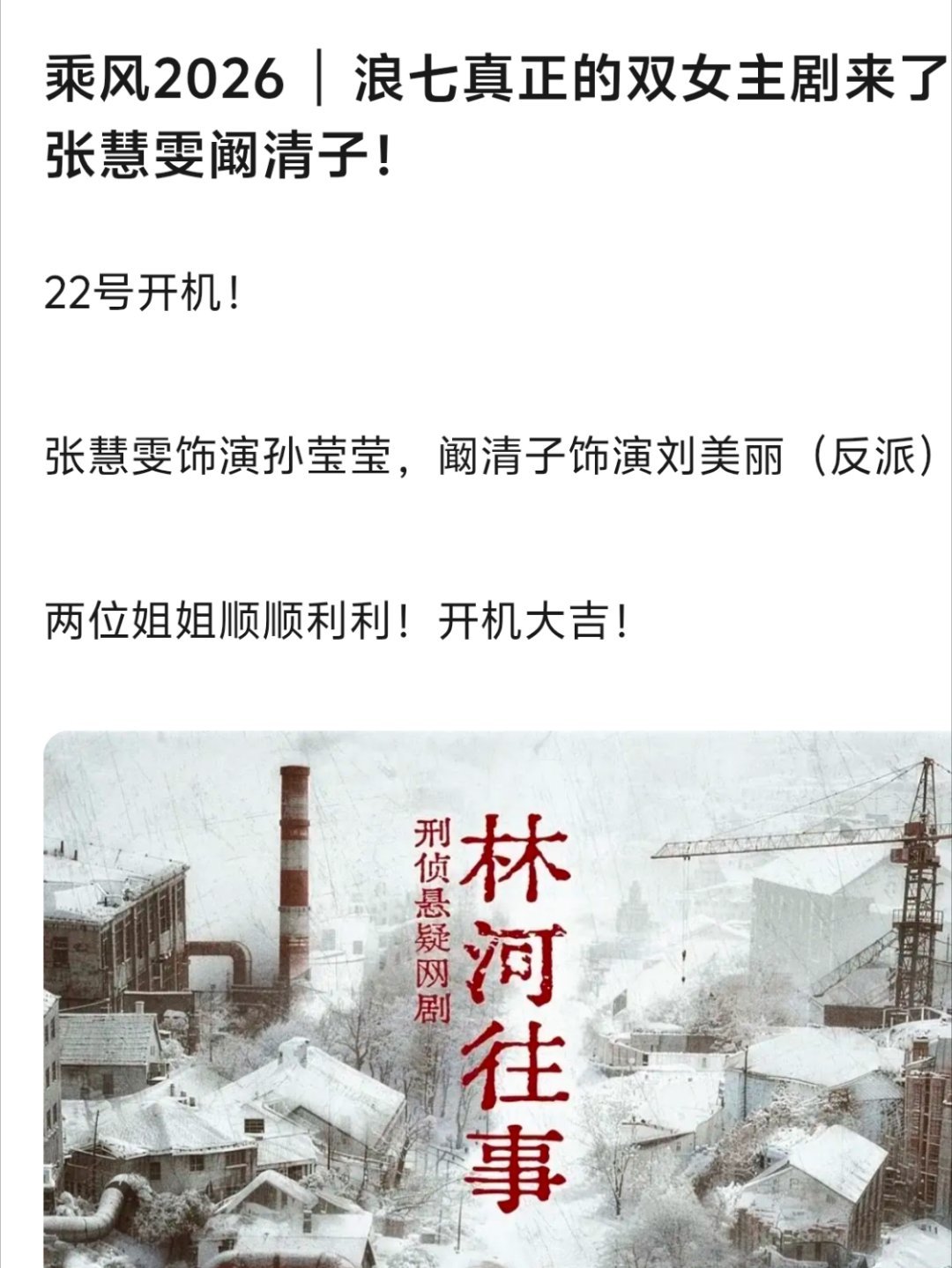 谁接的北电＆北舞的双女主悬疑剧？来取一下餐 ​