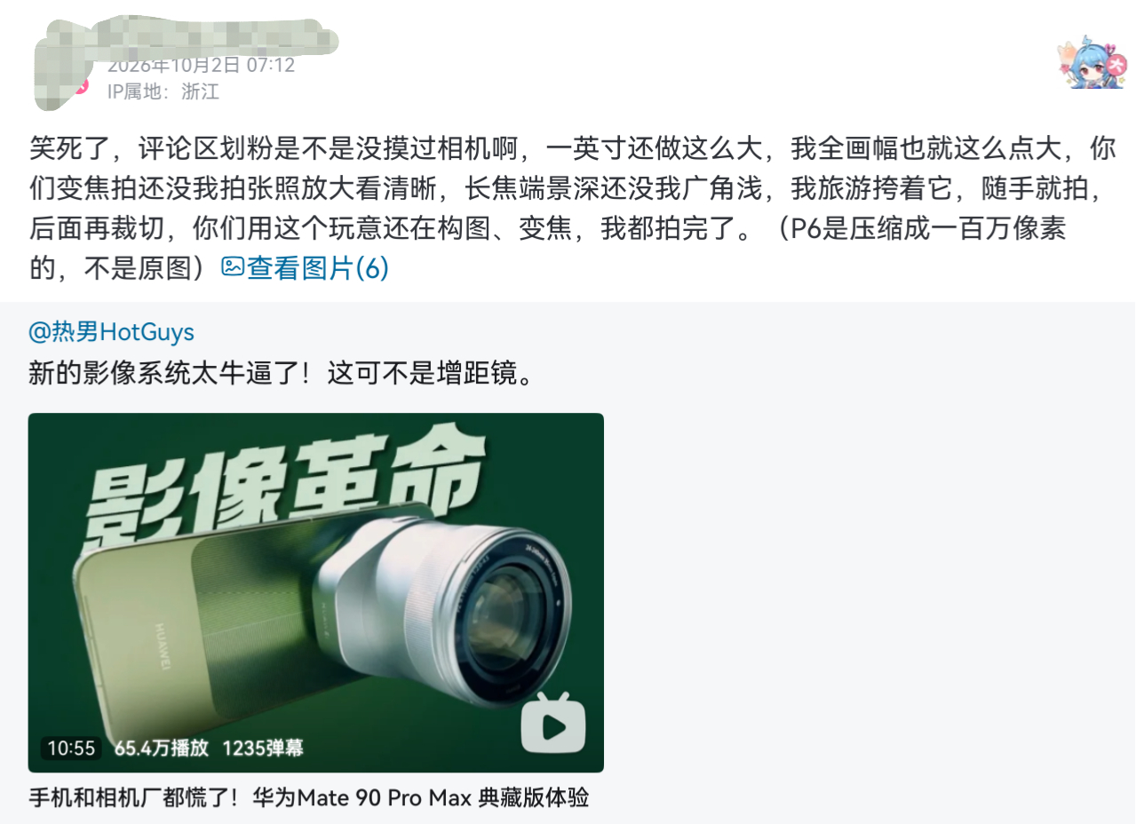B站有一个B友非要和我争华为睿影Z10和他的徕卡Q3，你说全画幅比一英寸画质好倒没什么，这是事实。但你非说全画幅数码裁切都能秒杀一英寸光学十倍长焦的画质就太扯淡了吧？多少有点屁股决定脑袋了。
就他自己发出来的那些照片，这第三张图我等了半天，以为网络卡没加载出来呢，结果后来发现这就是原图， ​