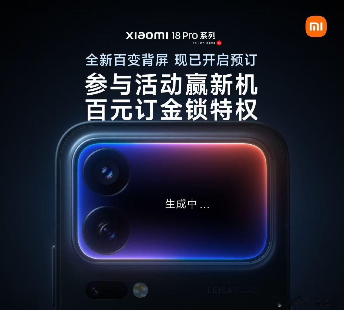 小米18 Pro系列预约现已开启
预订购机额外赠送，超值大礼包
#小米[超话]##小米18pro系列##小米18pro系列本月发布# ​