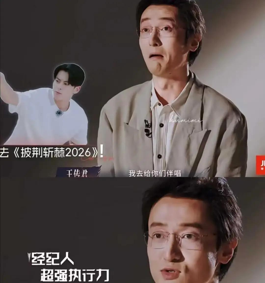 终于知道，

王传君为什么来披哥了，
原来不是因为他缺钱了，而是因为喝多了就答应了哈哈哈
王传君说，自己有回跟王鹤棣、武大靖聚会，几杯下肚后，王鹤棣就一个劲儿劝他和武大靖去披哥。
还放话说，他俩要是去了，自己就来给他们伴唱。
王传君一听，酒劲上头，转头就给经纪人发了消息。
消息刚发完，人也喝懵了，第