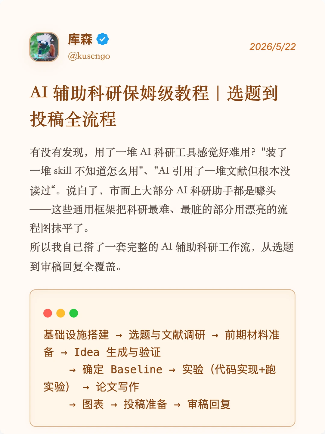 AI 写论文保姆级工作流🔥