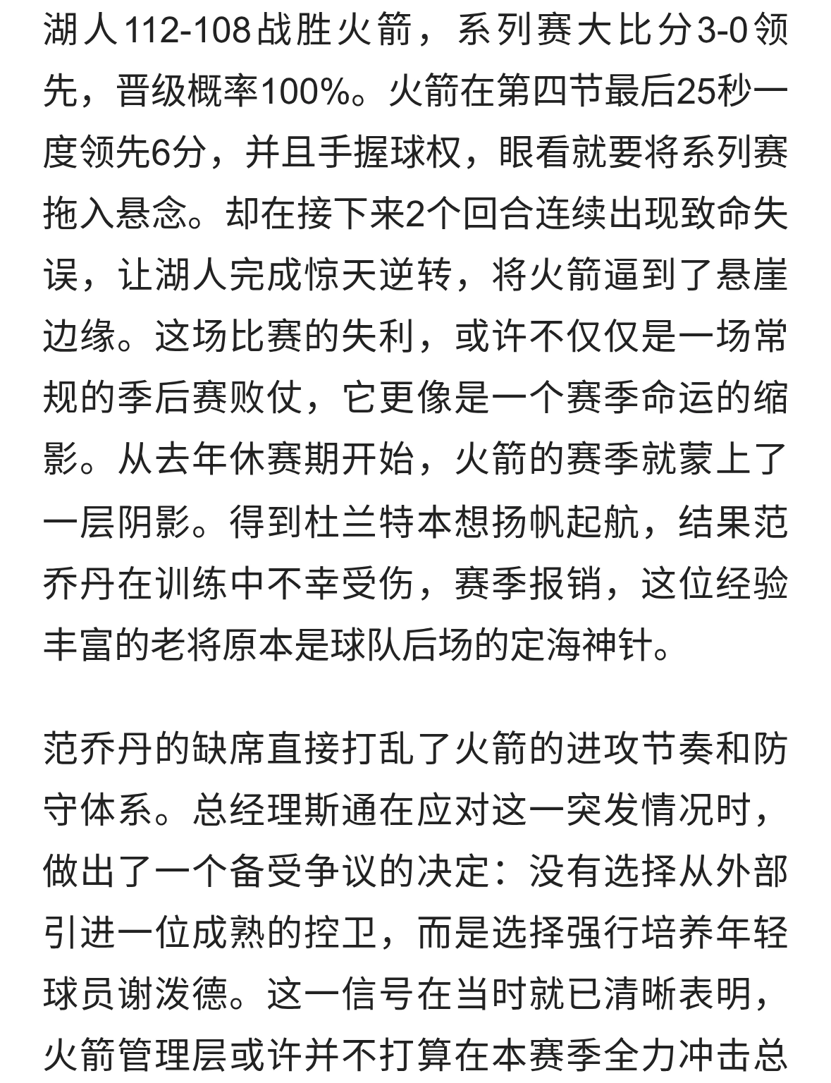 20中6又21中6！是我害火箭输球，谢泼德赛后道歉，而申京把话挑明